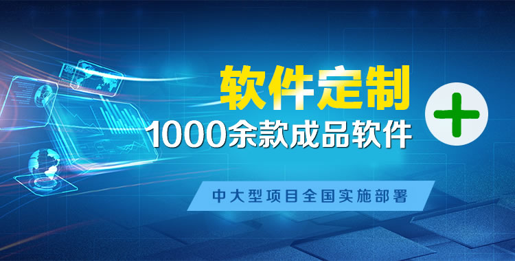 仁和软件开发